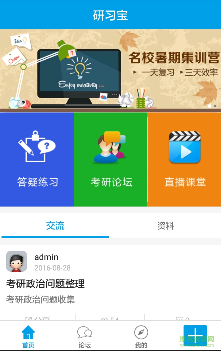 研習(xí)寶手機(jī)客戶端 v1.0.13 安卓版 0
