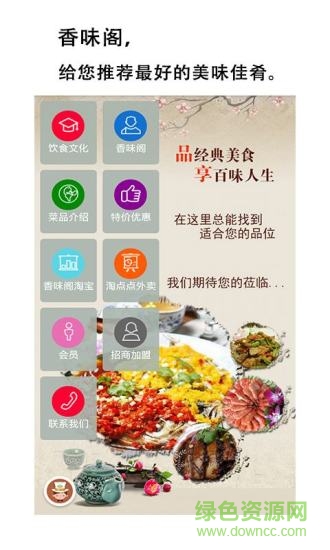 香味閣手機版 v1.1 安卓版 0