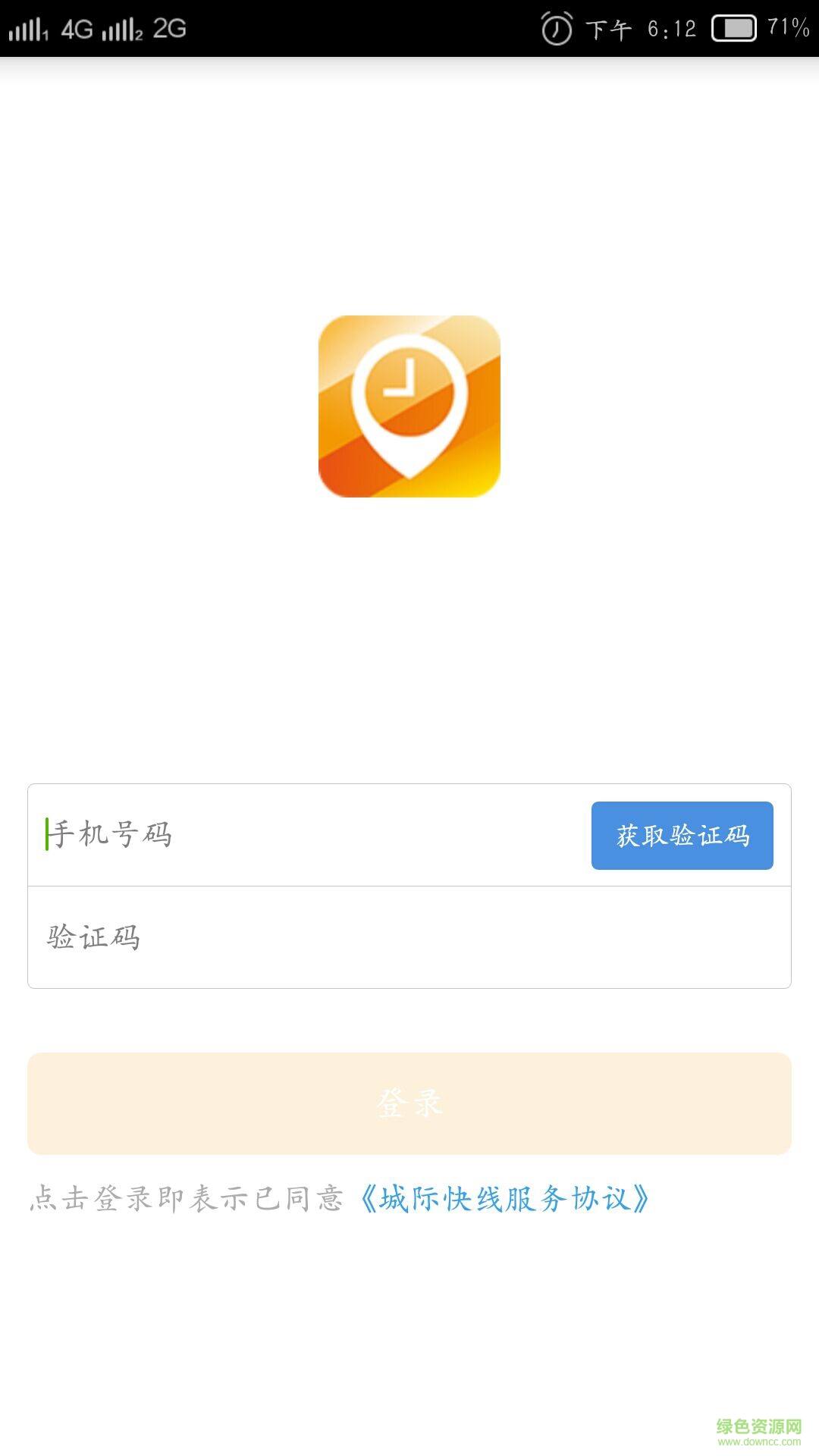城際快線司機(jī)端 v1.0.5 安卓版 3