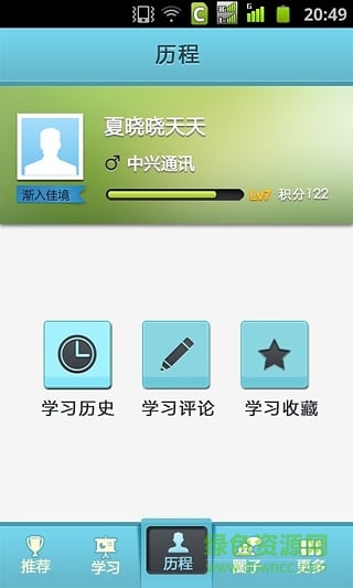 中興e學(xué)院手機(jī)app蘋果版 v1.1 iphone官網(wǎng)版 1