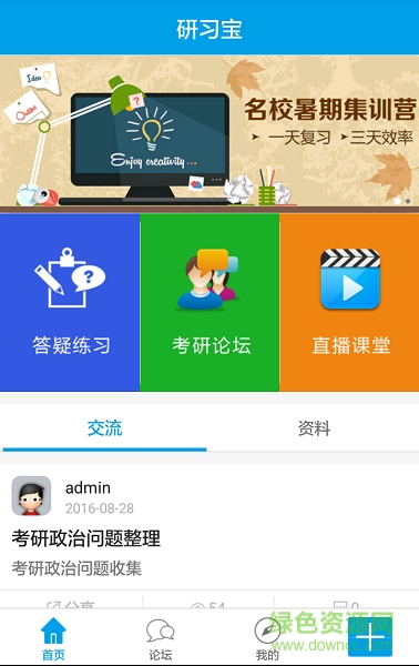 研習寶(考研必備) v1.0.13 安卓版 0