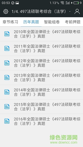 全國(guó)法律碩士題庫 v3.2.2 安卓版 1
