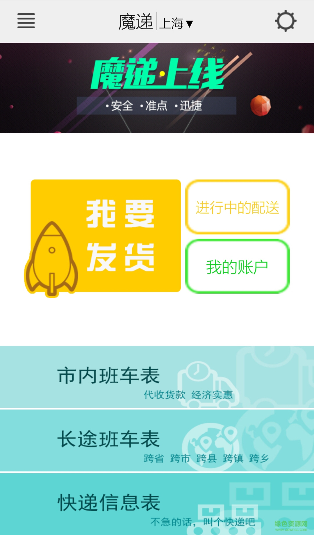 魔遞托運(yùn)人 v3.1.6 安卓版 2