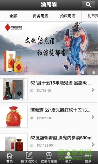 酒鬼酒 v1.6 安卓版 0