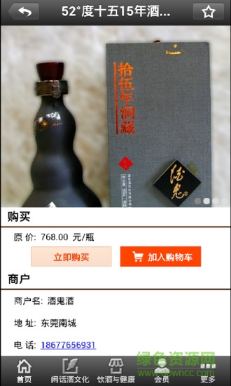 酒鬼酒 v1.6 安卓版 1