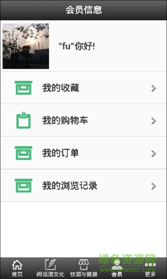 酒鬼酒 v1.6 安卓版 3