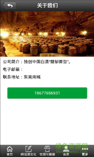 酒鬼酒 v1.6 安卓版 4