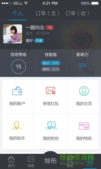 奇信手機版 v2.0.0.0 安卓版 1