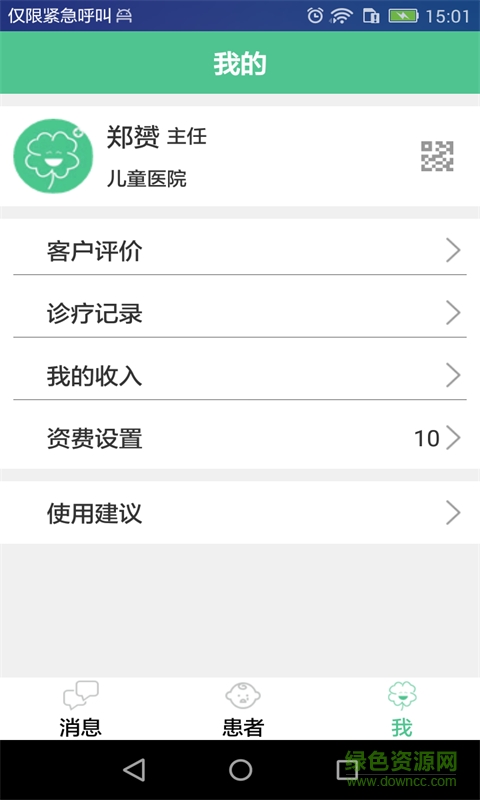 護嬰e站手機客戶端 v1.0  安卓版 1