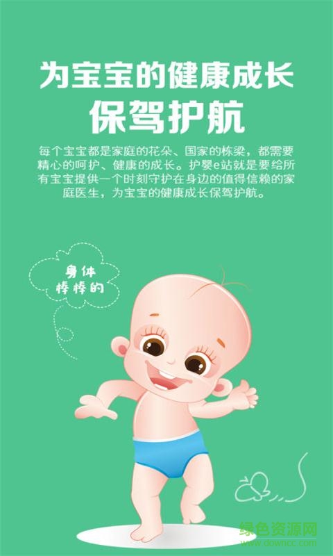 護嬰e站手機客戶端 v1.0  安卓版 3