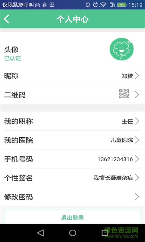 護嬰e站手機客戶端 v1.0  安卓版 2