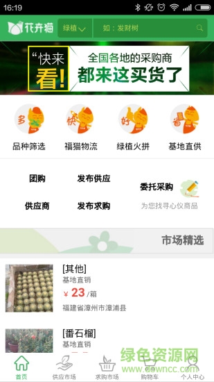 花卉貓手機(jī)客戶端 v1.1.3 安卓版 1