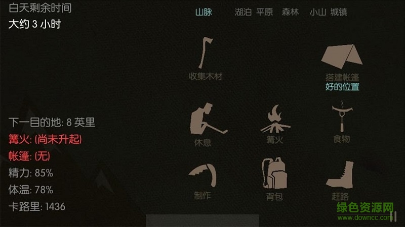 野外生存