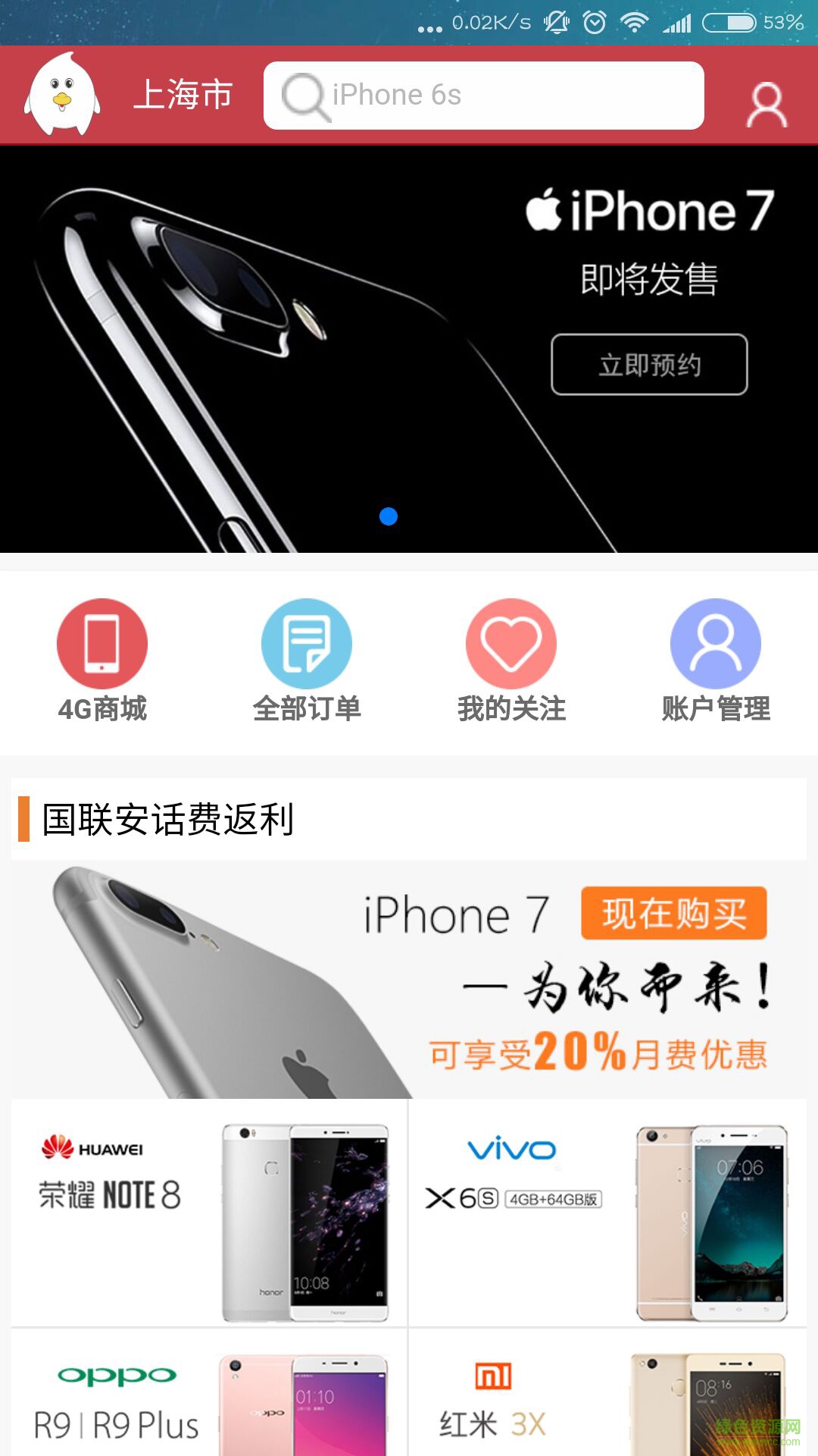 沃海寶 v1.5 安卓版 0