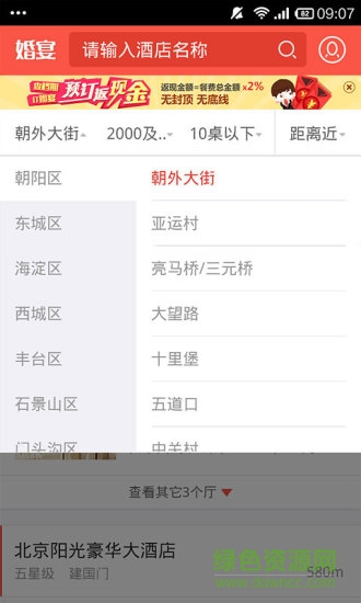 婚宴預(yù)訂 v1.1.2 安卓版 1