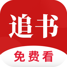 全民追書(shū)手機(jī)版