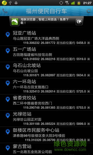 福州公共自行車手機版(福州自行車) v1.1.0 安卓版 1