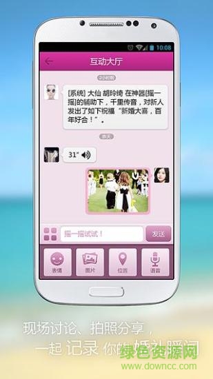 結(jié)婚啦手機(jī)版 v3.0 安卓版 2