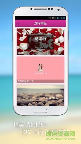 結(jié)婚啦手機(jī)版 v3.0 安卓版 4