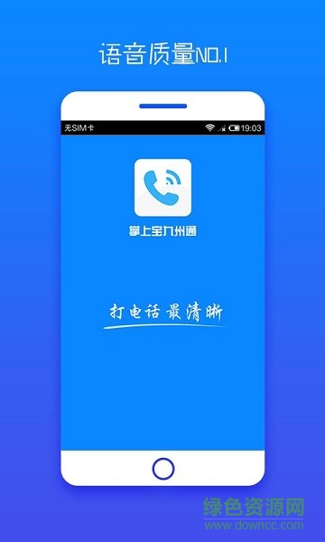 掌上寶電話通手機(jī)版 v8.3.8 安卓版 0