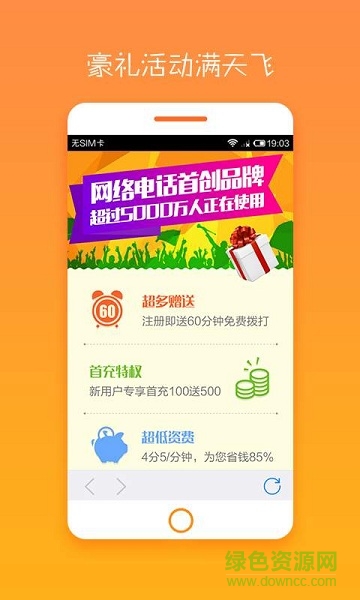 掌上寶電話通手機(jī)版 v8.3.8 安卓版 1