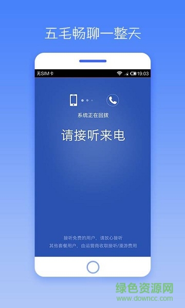 掌上寶電話通手機(jī)版 v8.3.8 安卓版 2