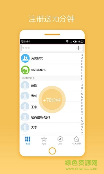 掌上寶電話通手機(jī)版 v8.3.8 安卓版 3
