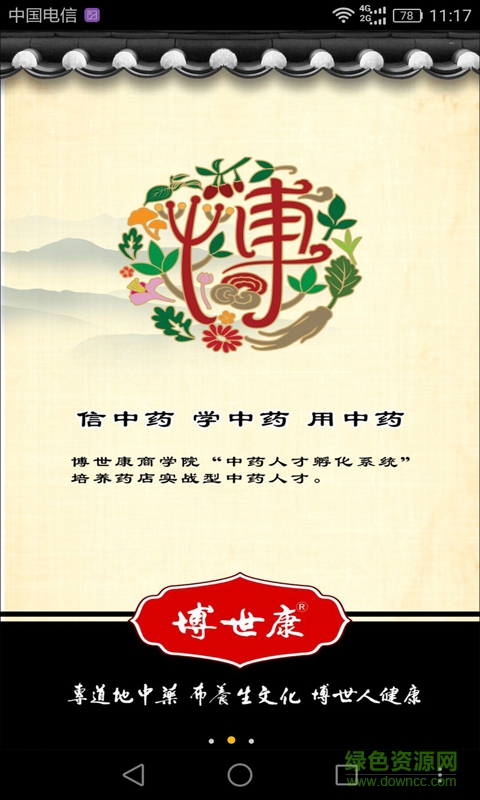 中藥掌上通