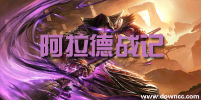 阿拉德戰(zhàn)記