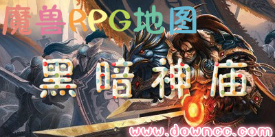 黑暗神廟