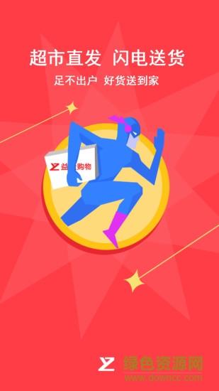 益眾購(gòu)物手機(jī)版 v1.0 安卓版 1