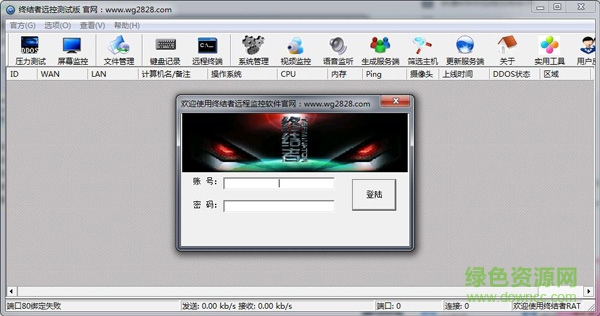 終結(jié)者遠程控制軟件 v2.7 綠色免費版 0