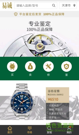 易誠(chéng)表客戶端 v1.0.6 安卓版 3