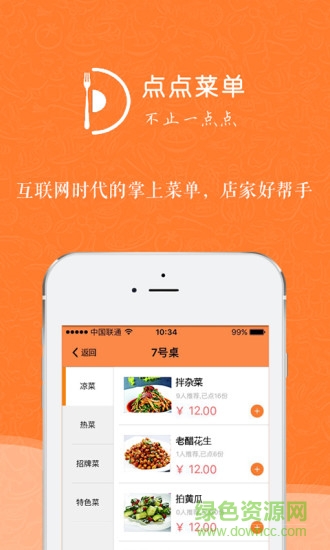 點點菜單 v2.1.0 安卓版 0