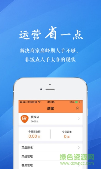 點點菜單 v2.1.0 安卓版 1