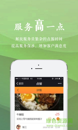 點點菜單 v2.1.0 安卓版 2