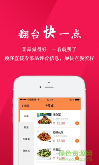 點點菜單app下載