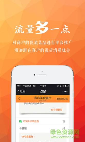 點點菜單 v2.1.0 安卓版 4