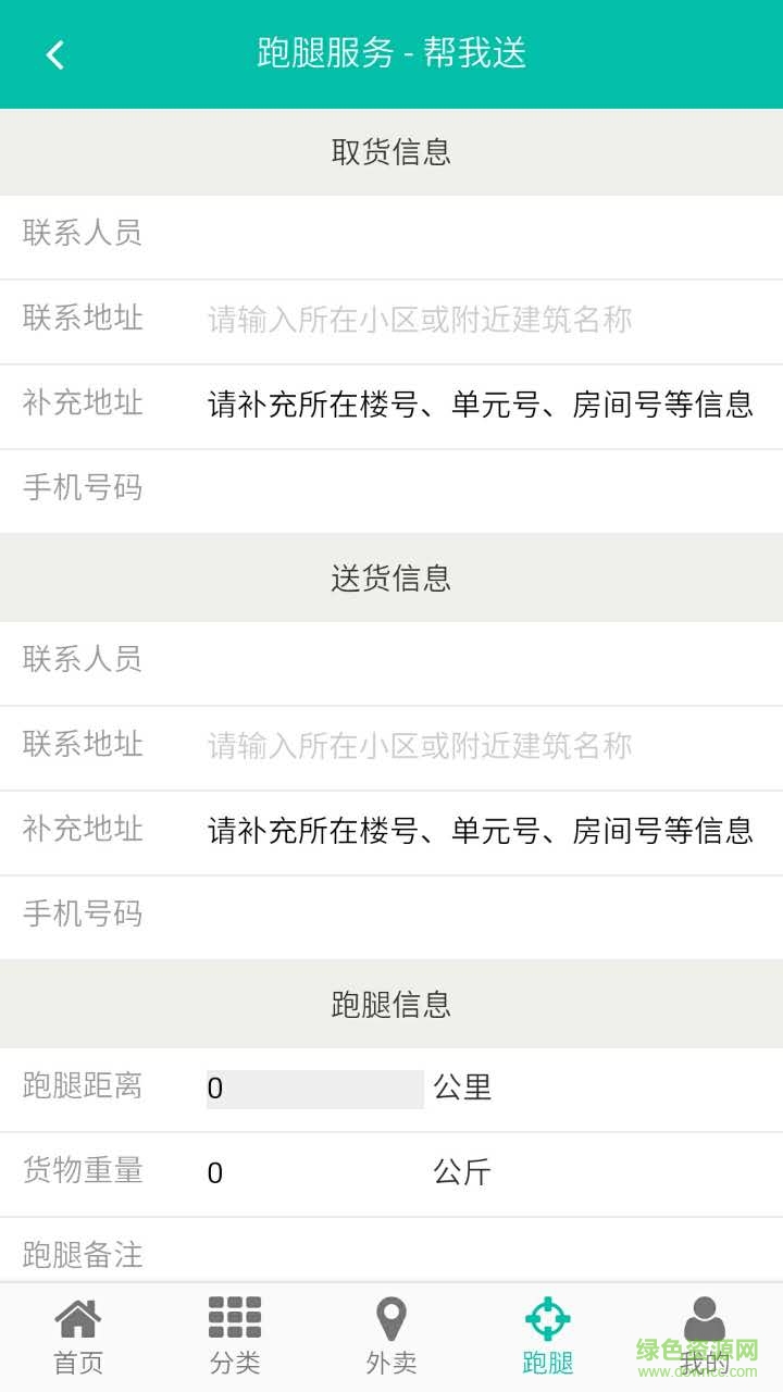 簡送app(同城快遞) v0.0.13 安卓版 0