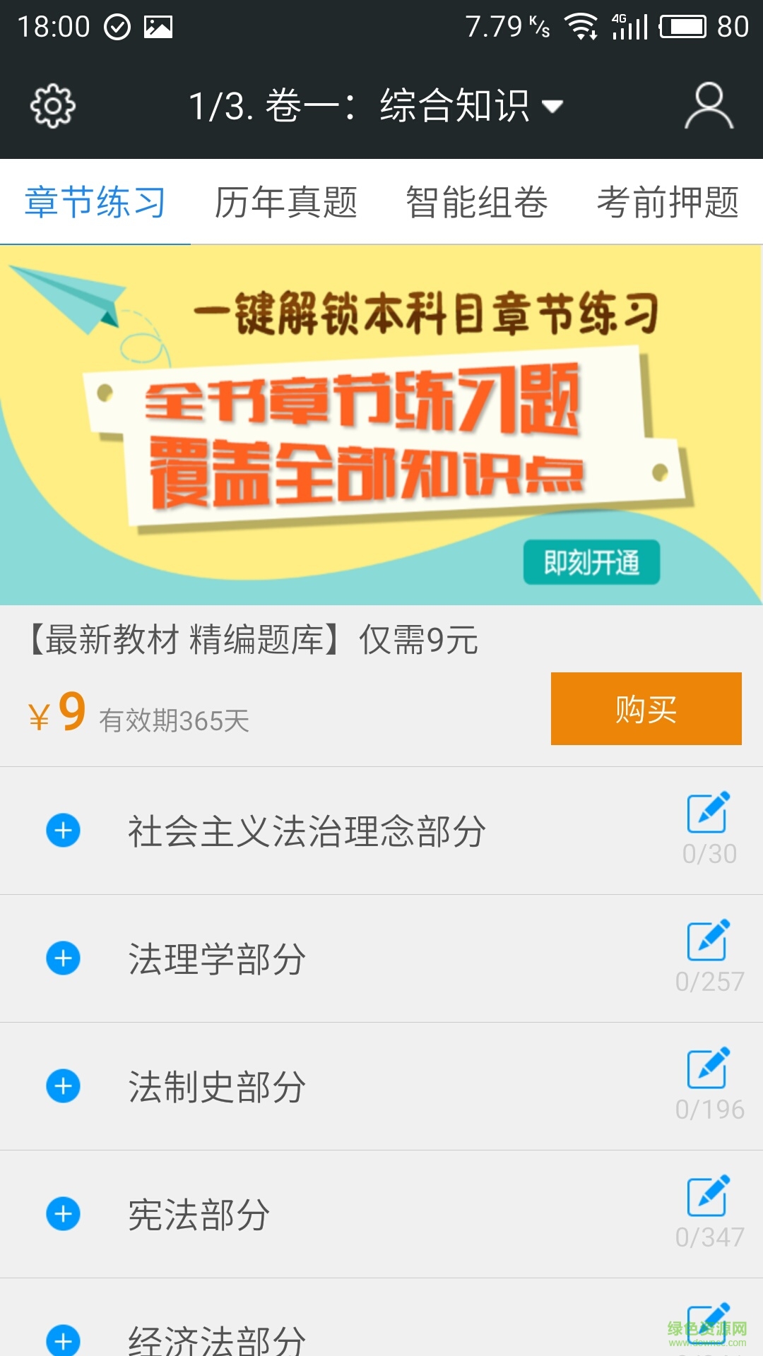 司法題庫手機(jī)客戶端 v3.2.2 安卓版 0
