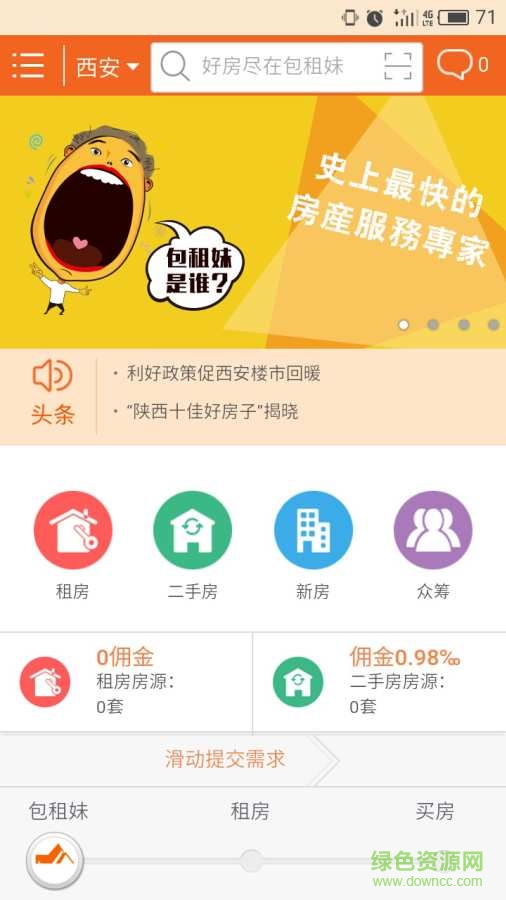 包租妹手機版 v1.0.0 安卓版 0