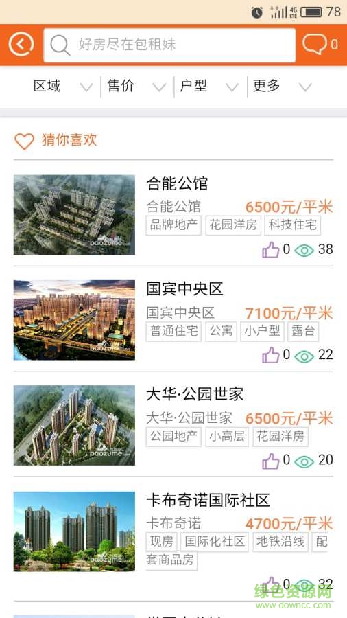 包租妹手機版 v1.0.0 安卓版 2