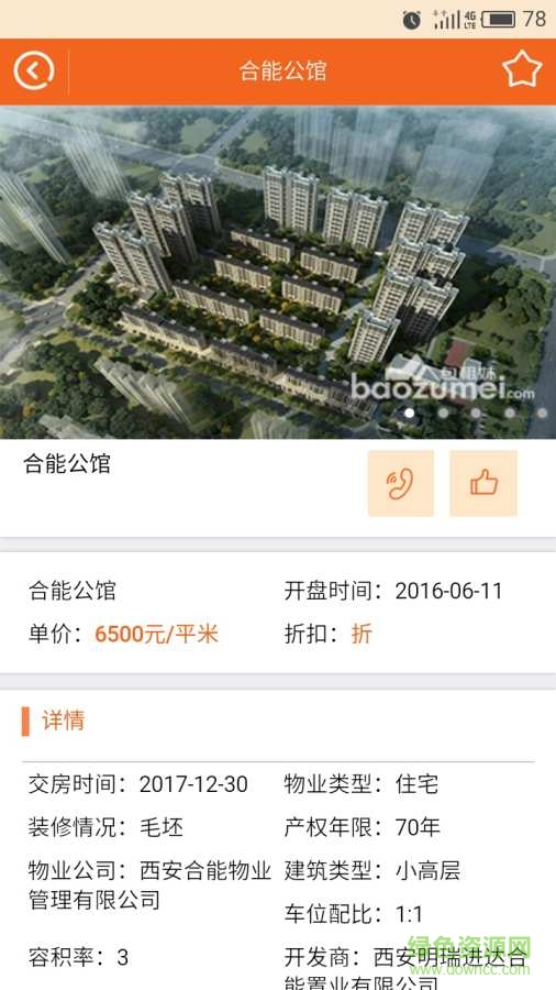 包租妹手機版 v1.0.0 安卓版 3
