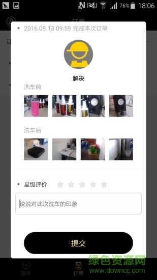 車虎洗車 v2.0.1 安卓版 0