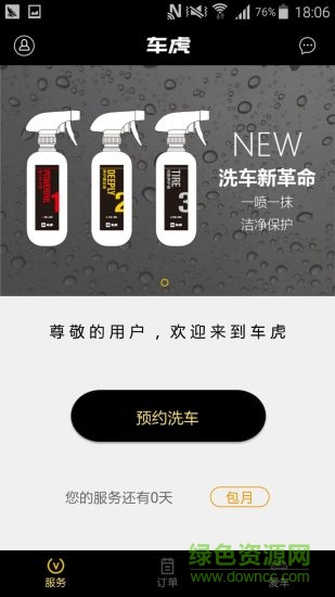 車虎洗車 v2.0.1 安卓版 1