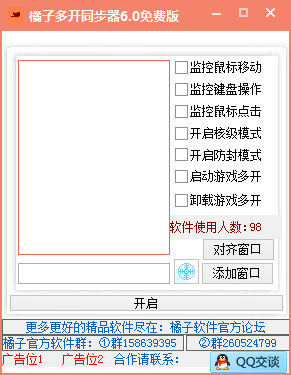 橘子游戲多窗口同步工具