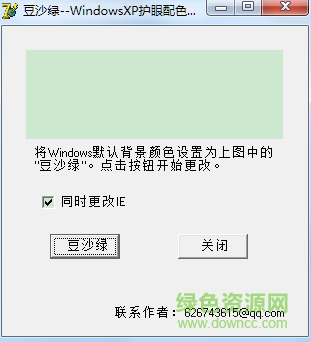 豆沙綠護眼配色器 v1.21 綠色版 0