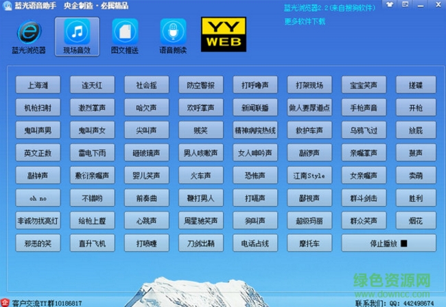 藍(lán)光語(yǔ)音助手(音效播放軟件) v1.2.0.3 官方版 0