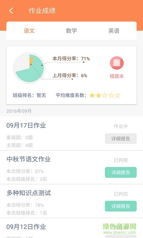 會課家長端手機(jī)版 v2.2.4 安卓最新版 1