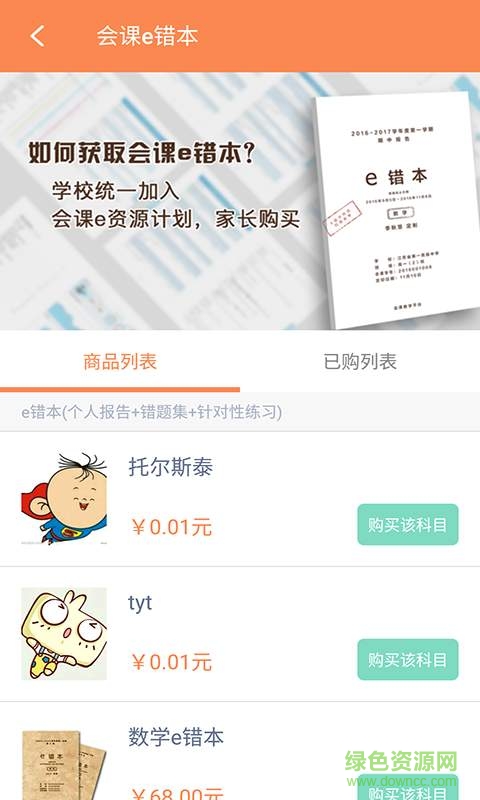 會課家長端手機(jī)版 v2.2.4 安卓最新版 2